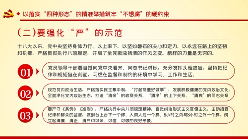 党风廉政建设从严治党作风建设PPT模板