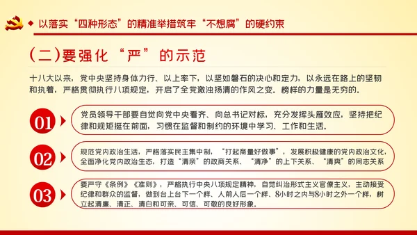 党风廉政建设从严治党作风建设PPT模板