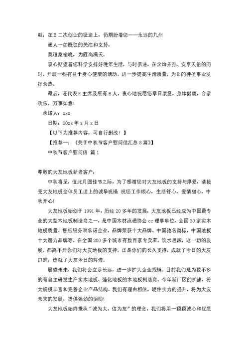 关于给病人慰问信范文合集七篇
