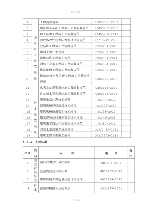 合院拆除加固新建工程新建结构施工组织设计-最终.docx