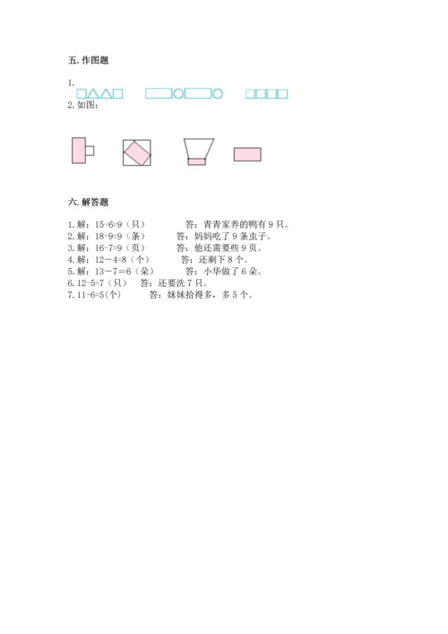 人教版一年级下册数学期中测试卷附参考答案ab卷.docx