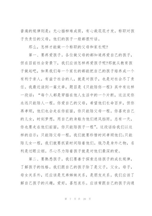 家长代表讲话稿范文五篇.docx