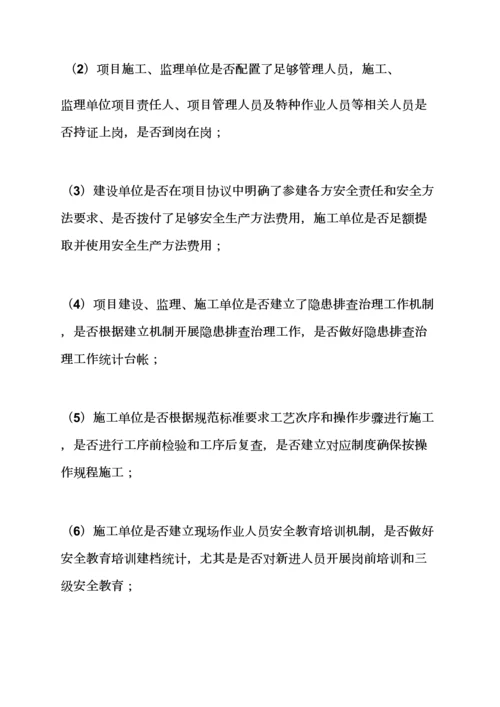 活动专项方案之督查检查工作专项方案.docx