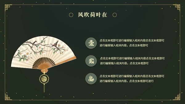 鎏金风中国风荷花传统文化艺术教育培训课件ppt模板