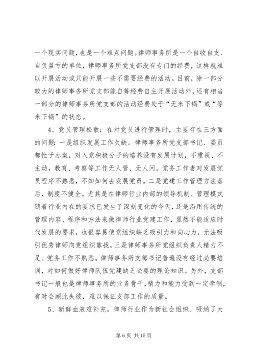 有关律师事务所党建工作的论述 (2).docx