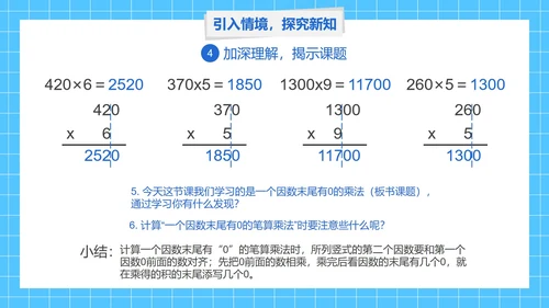 人教版三年级数学多位数乘一位数第七课时PPT模板
