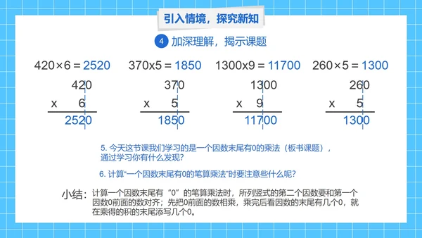 人教版三年级数学多位数乘一位数第七课时PPT模板