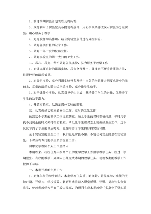 初中化学教师个人工作总结.docx