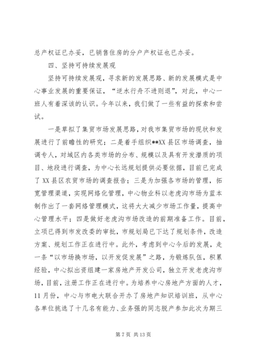市场开发服务中心年度工作总结及明年工作计划 (3).docx