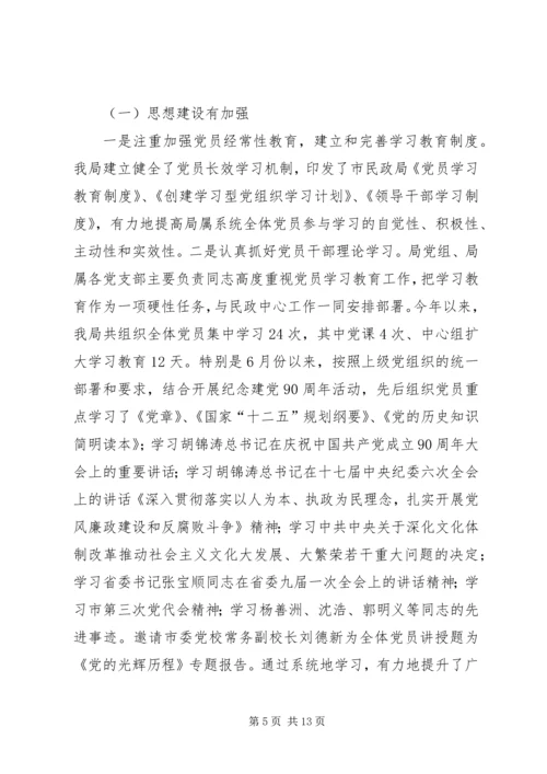 民政党建工作自查汇报.docx