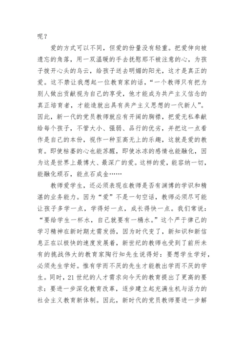 优秀教师党员思想汇报范文.docx