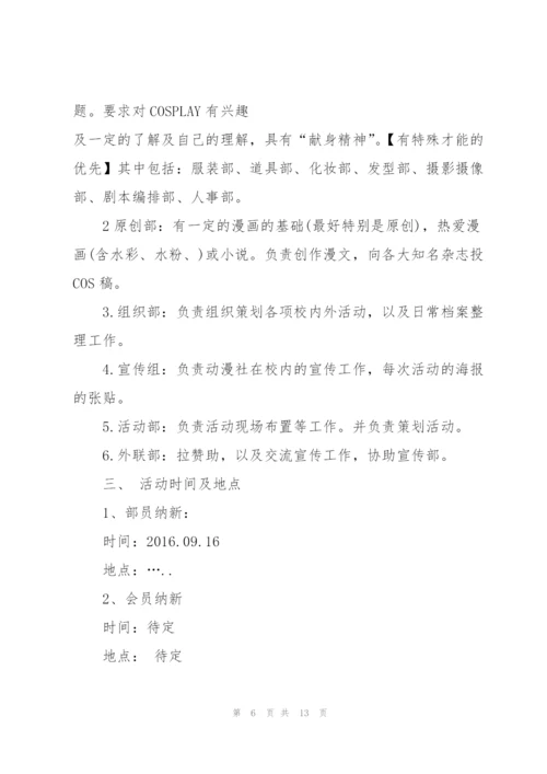 快乐的社团招新策划书5篇.docx