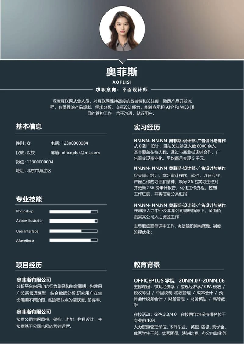蓝色时尚高级简历WORD模板