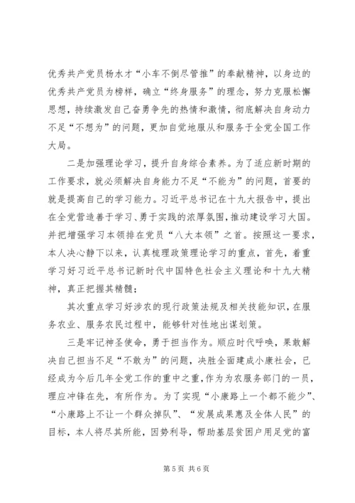 新时代新担当新作为组织生活会个人对照查摆剖析材料与整改措施.docx