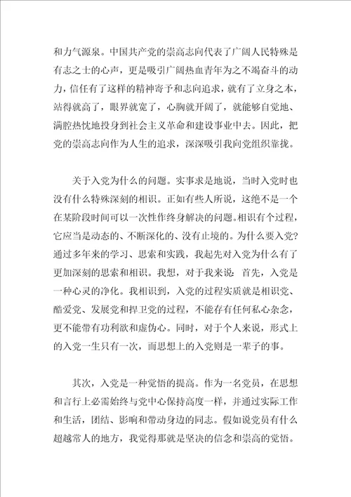 我为什么要入党学习心得