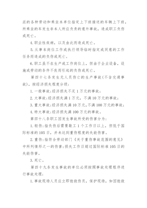 公司安全生产管理制度_5.docx