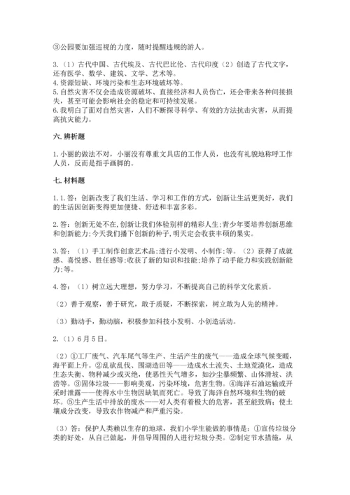 六年级下册道德与法治 期末测试卷【必刷】.docx