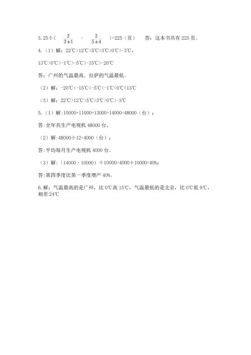 六年级下册数学 期末测试卷含答案（预热题）.docx