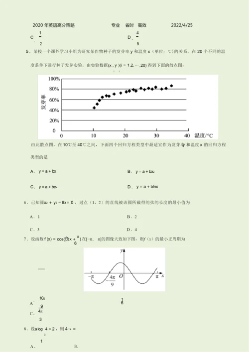 2020年全国卷Ⅰ文科数学高考试题(附答案)8.docx