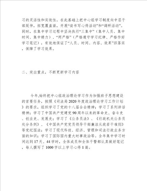 司法局先进典型学习活动总结