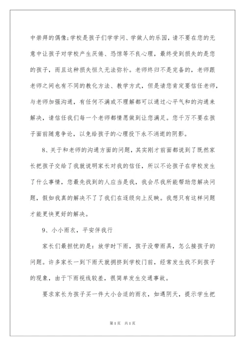 2022一年级家长会班主任发言,小学家长会发言,家长会发言稿.docx