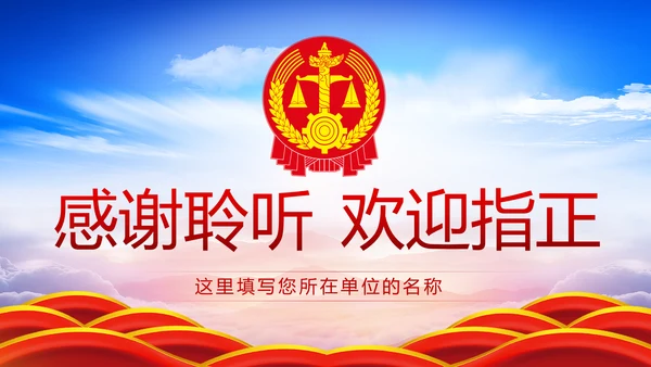 法院法庭法律天平公平法学工作报告PPT