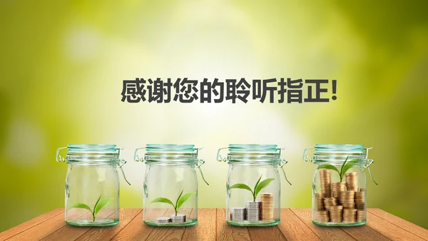 简约银行金融理财投资财务财富PPT模板