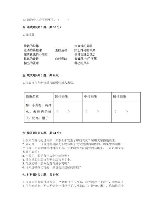 教科版小学科学三年级下册 期末测试卷及完整答案（夺冠系列）.docx