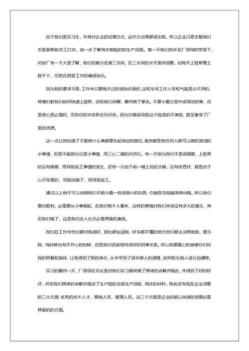 2022化工厂生产实习总结报告范文