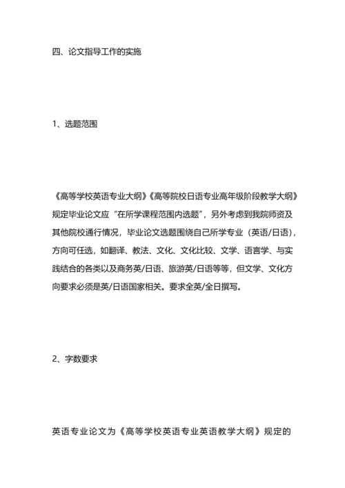 本科生毕业论文（设计）工作计划.docx