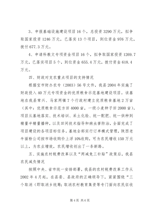 县财政支持服务三农工作汇报 (5).docx