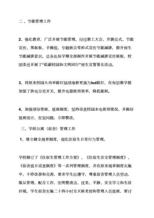 学校作文之学校后勤工作自我评价报告.docx