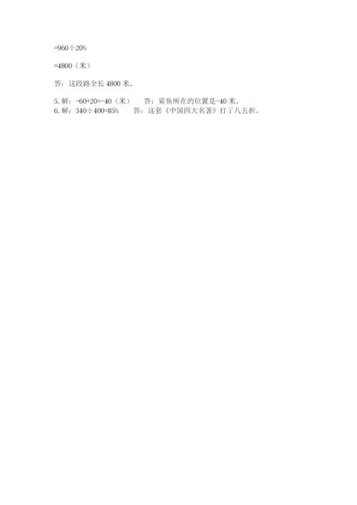 六年级下册数学期末测试卷含完整答案【各地真题】.docx