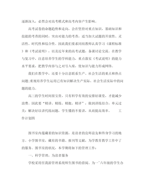 精编之高二地理老师教学工作计划范文5篇.docx