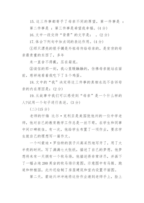 人教版初一语文上册第二单元测试卷及答案.docx