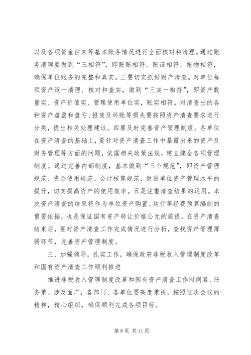 区非税收入管理制度改革会议上的发言.docx