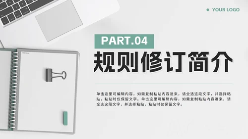 绿色莫兰迪简约员工考核培训带内容PPT模板