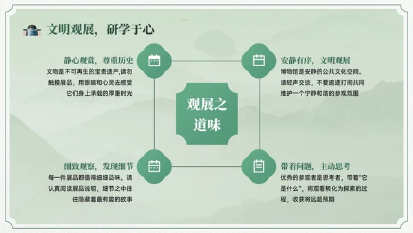 绿色中国风博物馆文化介绍班会PPT模板