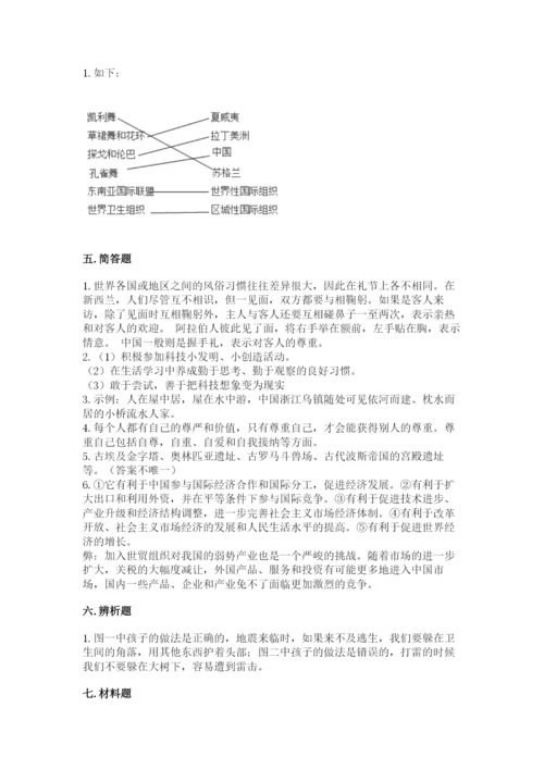 部编版六年级下册道德与法治期末测试卷【突破训练】.docx