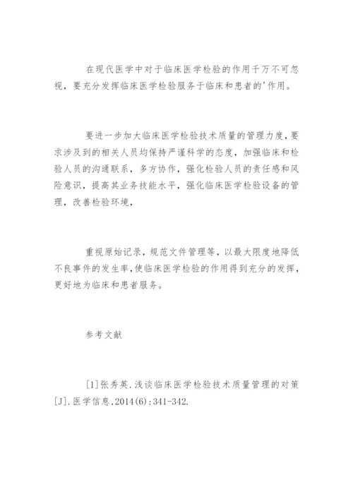 本科毕业医学论文精编.docx