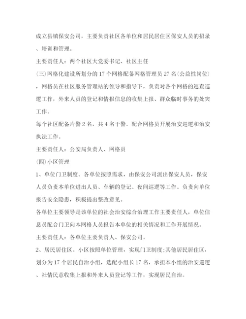 2023年年社区服务活动方案.docx