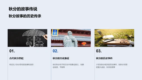秋分之谜