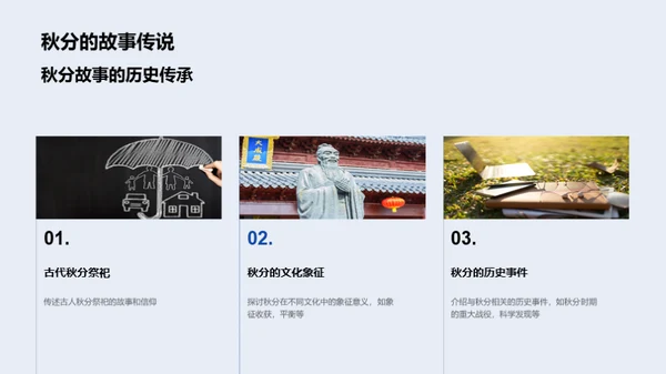 秋分之谜