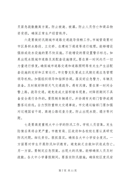 副市长在市区防汛工作会议上的讲话.docx