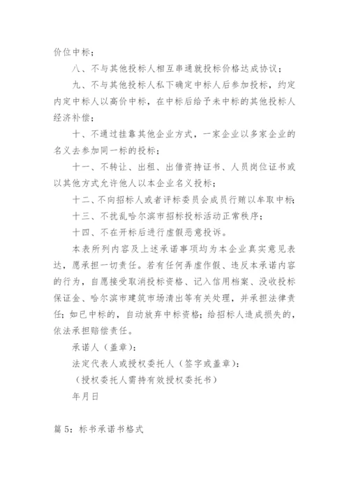 标书售后服务承诺书范本.docx