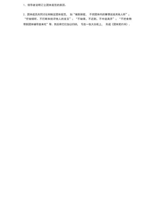 团辅活动方案.docx