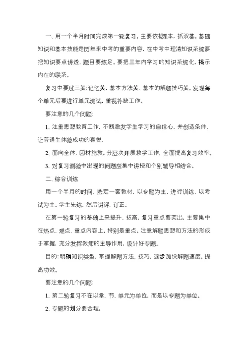 九年级教学教学计划集合四篇