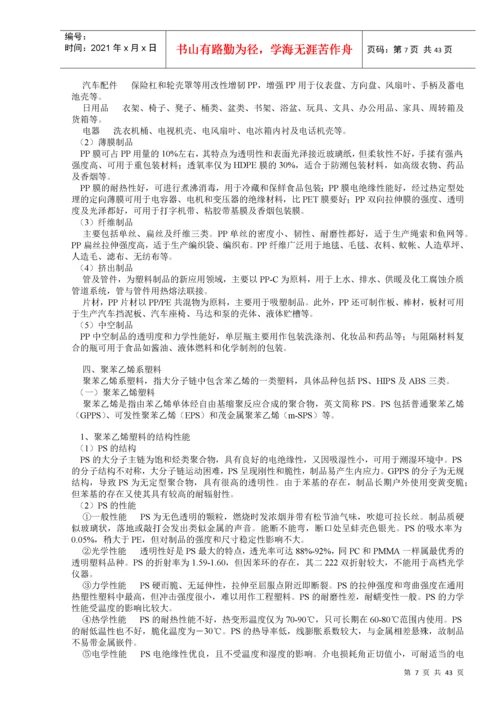 各种塑料的特性介绍.docx