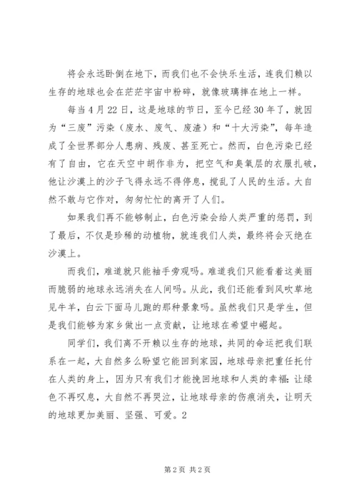 关于绿色环保的演讲稿.docx