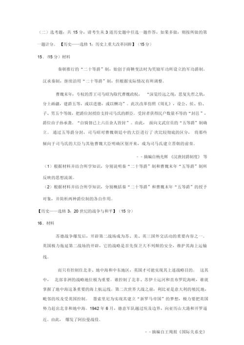 2019年全国统一高考历史试卷以及答案解析(全国1卷)005542.docx